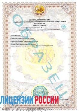 Образец сертификата соответствия (приложение) Александровск Сертификат ISO 9001